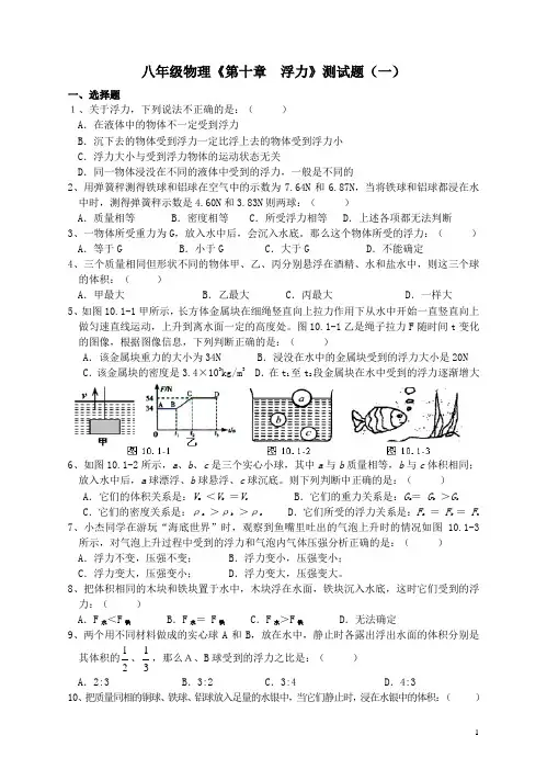八年级物理下册《第十章__浮力》综合测试题(三套)含答案