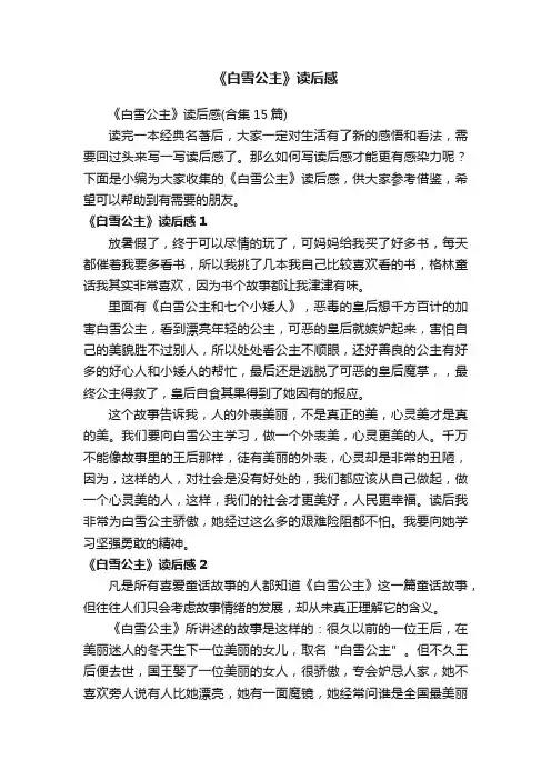 《白雪公主》读后感
