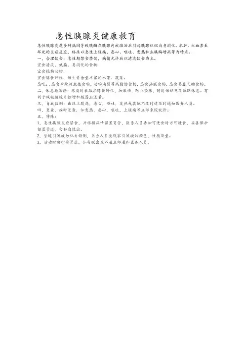 急性胰腺炎健康教育