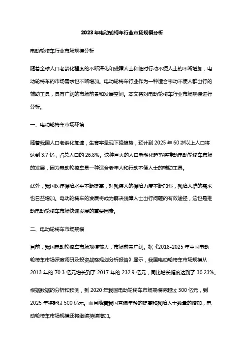 2023年电动轮椅车行业市场规模分析