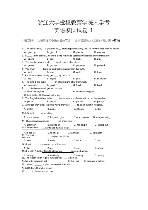浙江大学远程教育入学考试英语模拟试卷