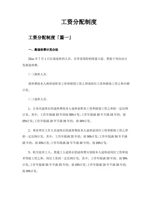 工资分配制度