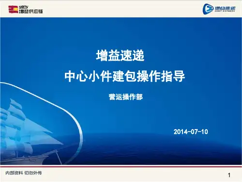 分拨小件集包操作指导