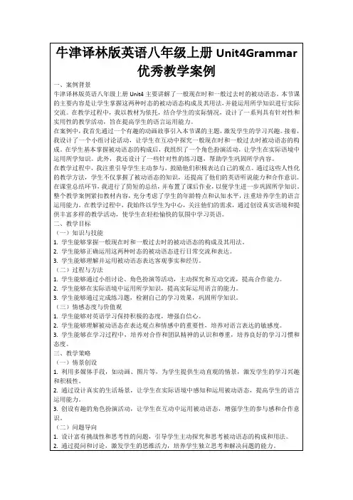 牛津译林版英语八年级上册Unit4Grammar优秀教学案例
