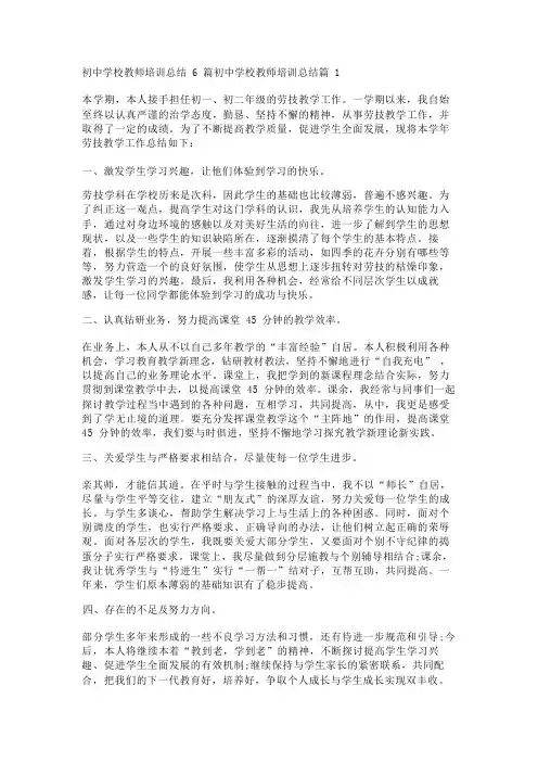 初中学校教师培训总结6篇