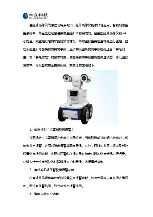 红外热像仪在监狱监控系统中的具体应用