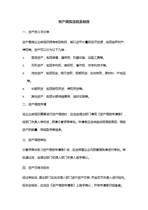 资产调拨流程及制度