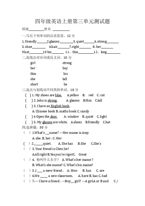 PEP人教版小学四年级英语上册第三单元测试题