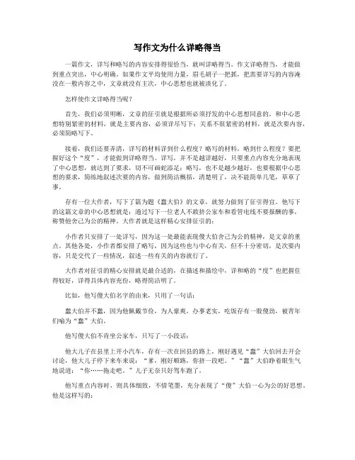 写作文为什么详略得当