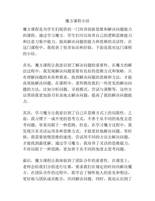 魔方课程小结