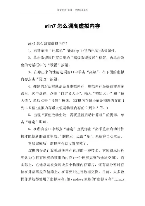 win7怎么调高虚拟内存