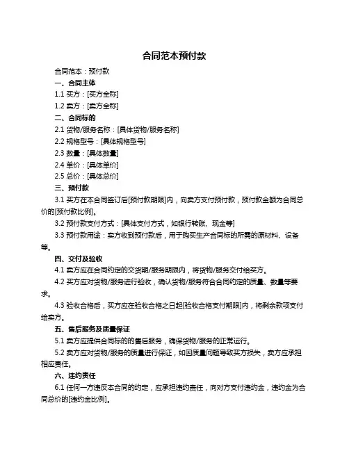 合同范本预付款