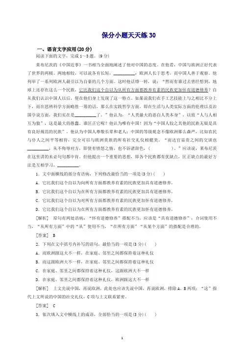 最新高考语文冲刺三轮提分练保分小题天天练30含解析