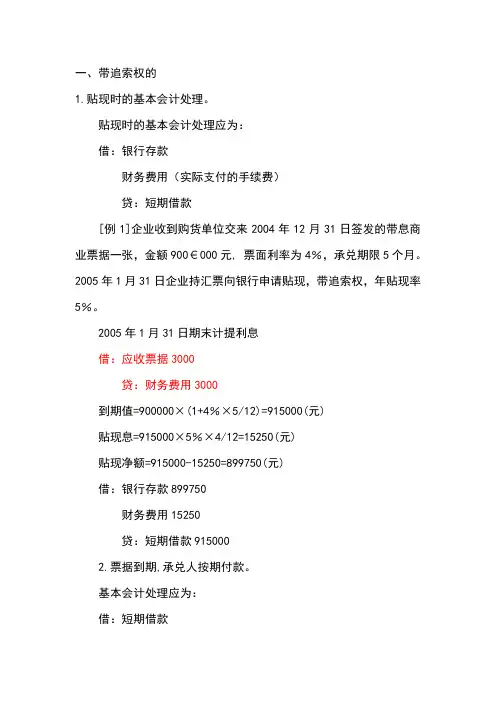 应收票据贴现的处理