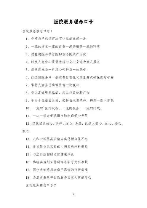 医院服务理念口号