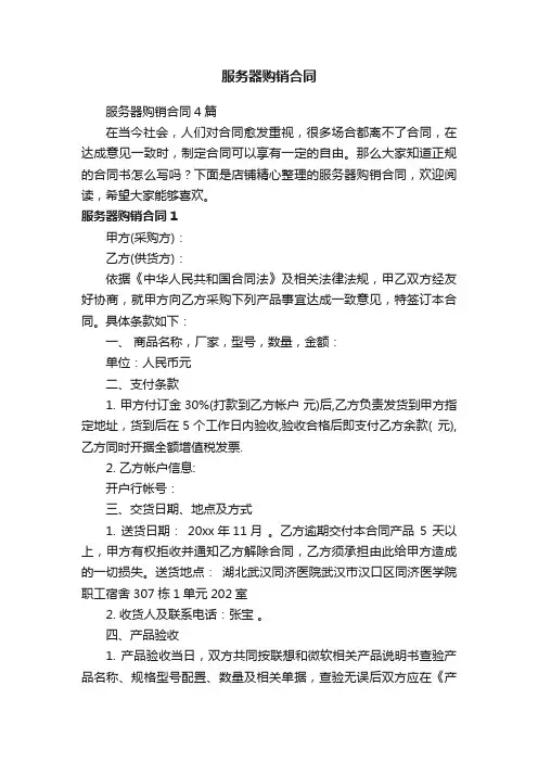 服务器购销合同