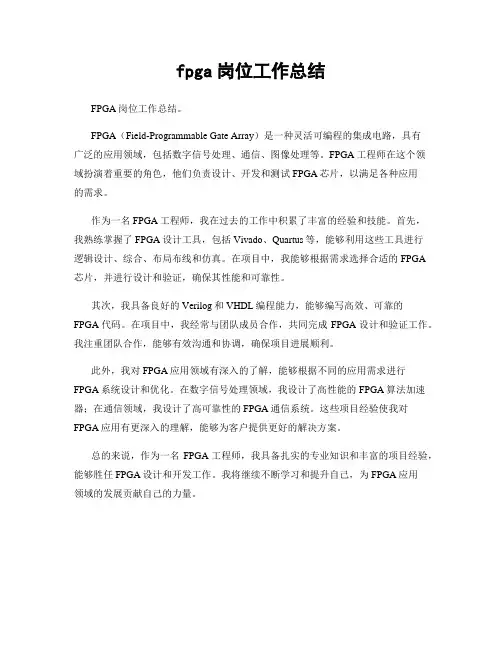 fpga岗位工作总结