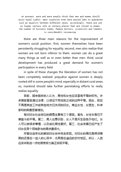英语作文-EqualityBetweenMenandWomen男女平等