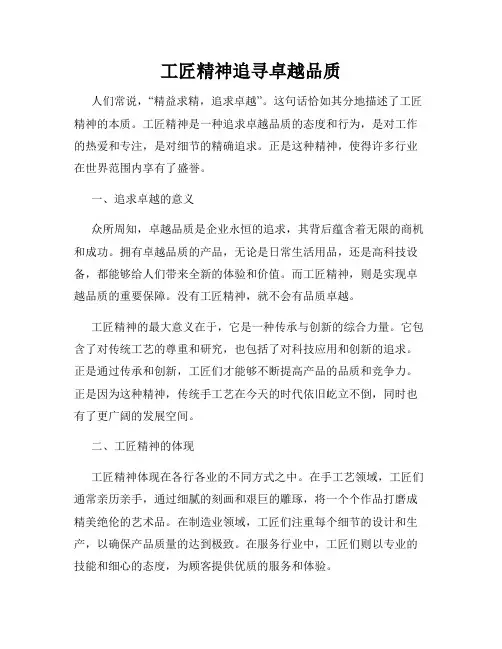 工匠精神追寻卓越品质