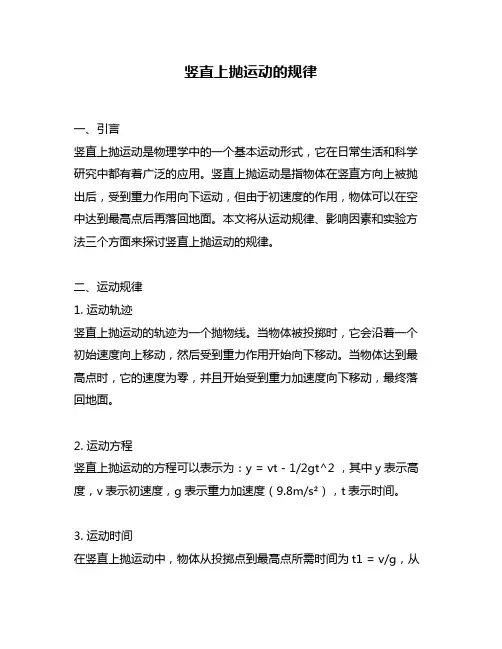 竖直上抛运动的规律