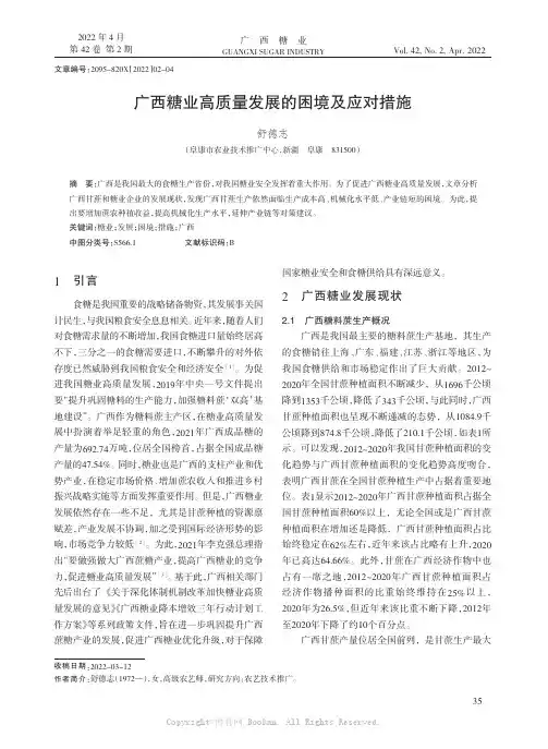广西糖业高质量发展的困境及应对措施