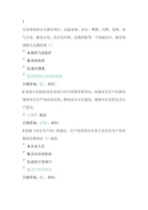 化工(危险化学品)相关人员专题培训考试试卷答案