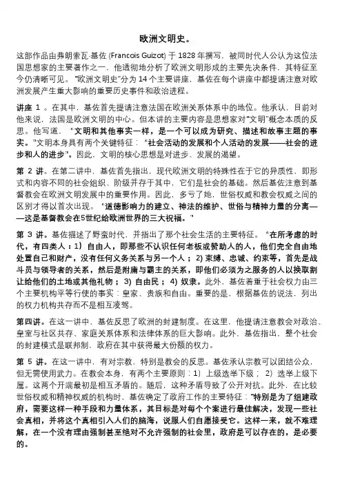欧洲文明史