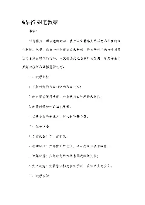 纪昌学射的市公开课获奖教案省名师优质课赛课一等奖教案