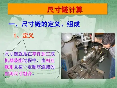 尺寸链计算2