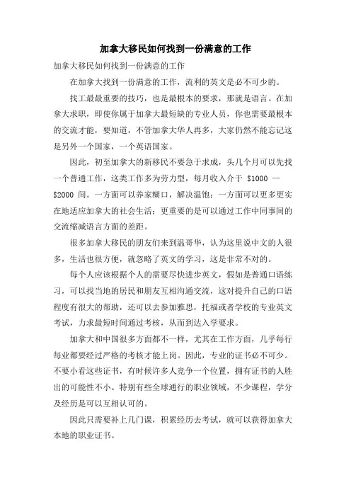 加拿大移民如何找到一份满意的工作