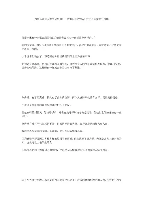 为什么有些夫妻会分房睡？一般有这3种情况_为什么夫妻要分房睡