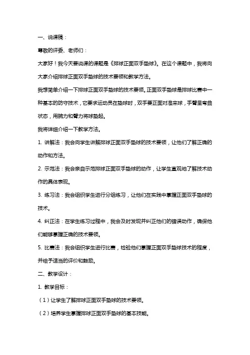 《排球正面双手垫球》说课稿、教学设计和教案
