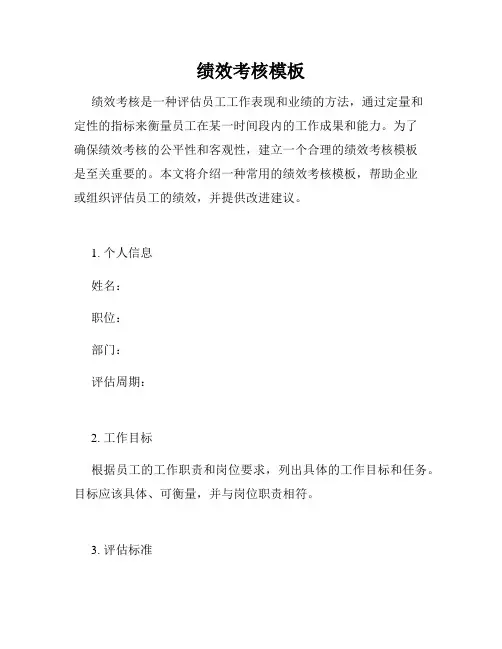 绩效考核模板