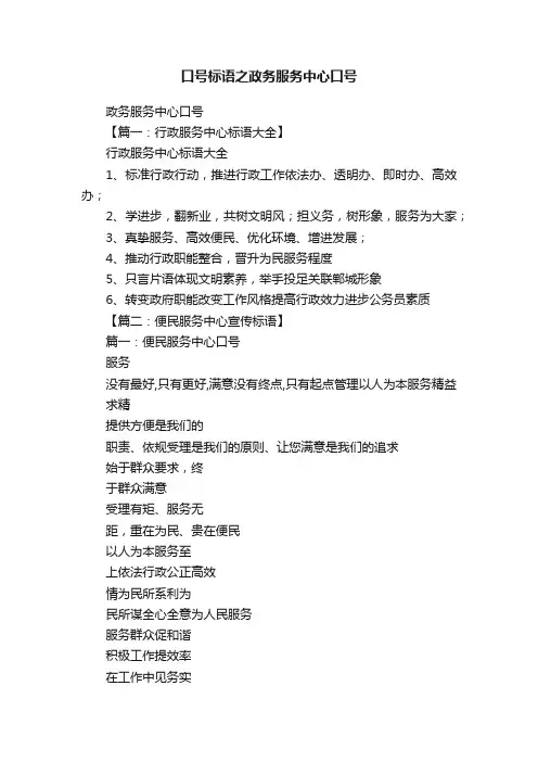口号标语之政务服务中心口号