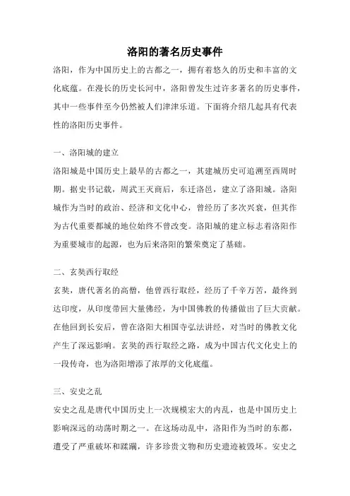 洛阳的著名历史事件