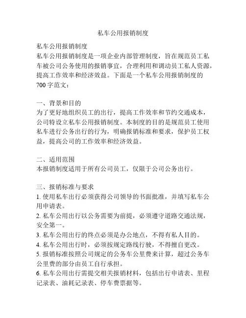 私车公用报销制度