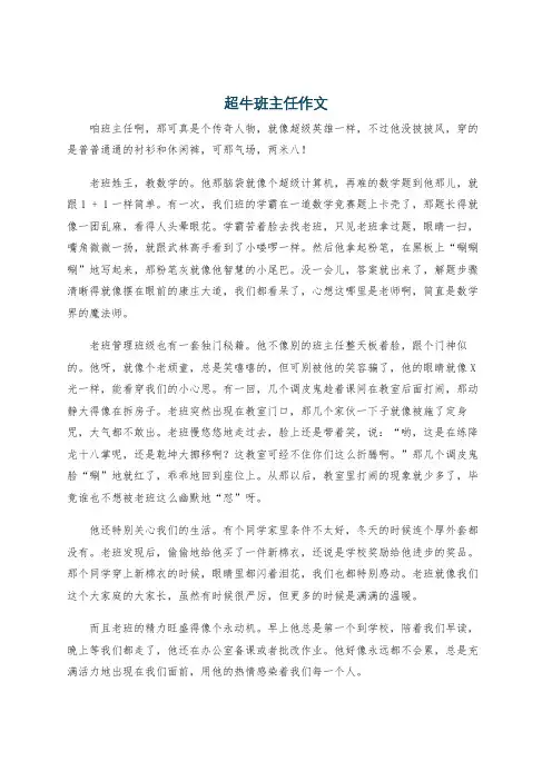 超牛班主任作文