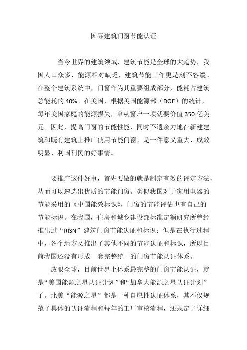 国际建筑门窗节能认证