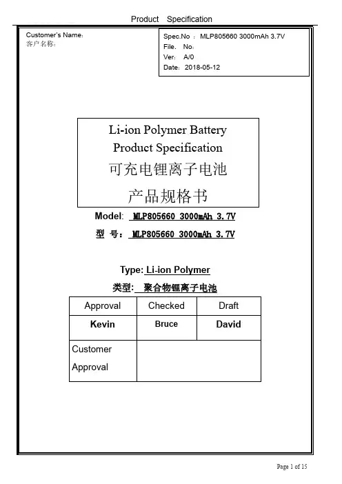 锂离子电池产品规格书说明书