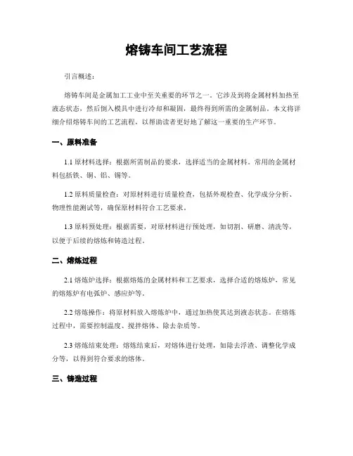 熔铸车间工艺流程