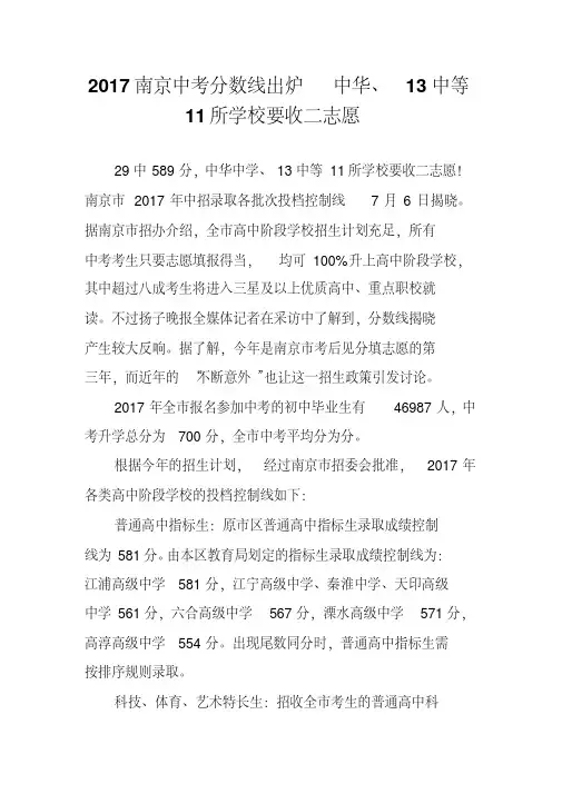 2017南京中考分数线出炉中华、13中等11所学校要收二志愿
