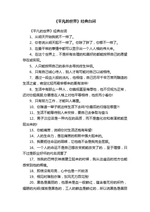 《平凡的世界》经典台词