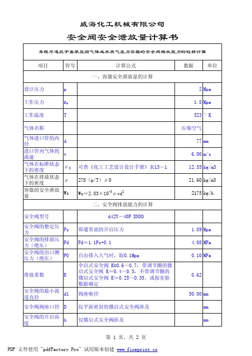 安全阀计算水蒸汽