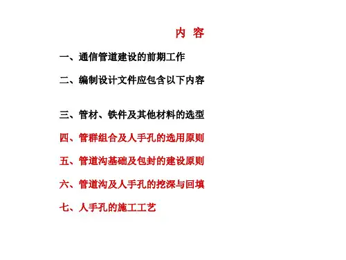 最新最全通信管道施工规范