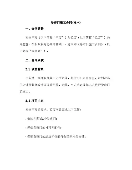 卷帘门施工合同(样本)