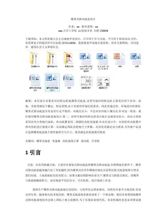 履带式移动底盘设计1