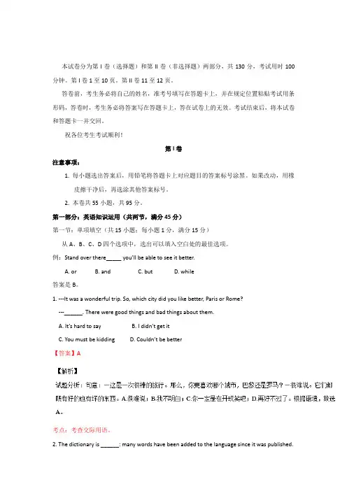 2018年高考真题——英语(天津卷) word版含解析