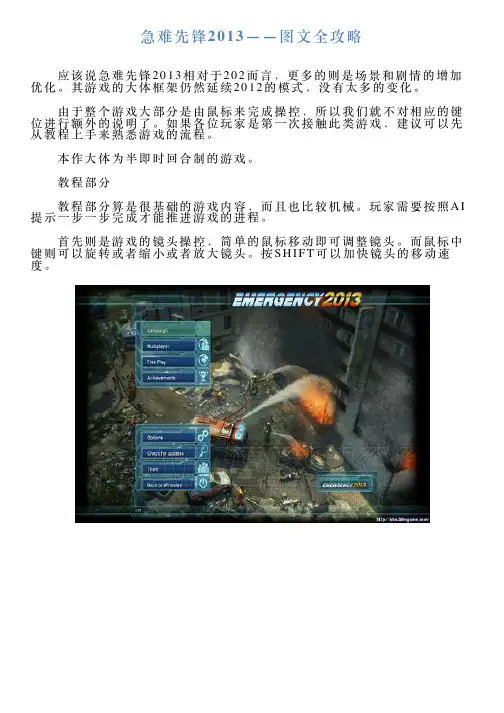 急难先锋2013——图文全攻略