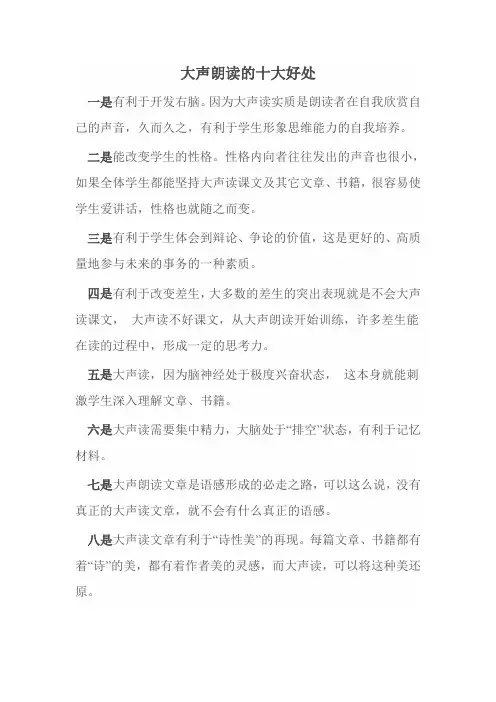 大声朗读的十大好处