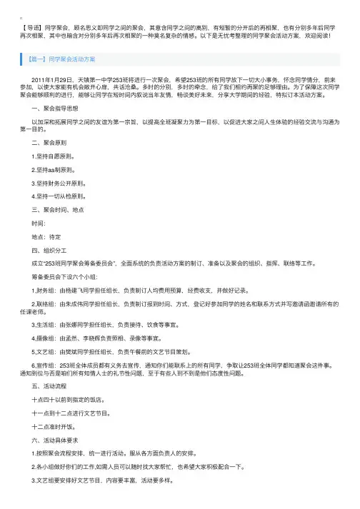 同学聚会活动方案【五篇】